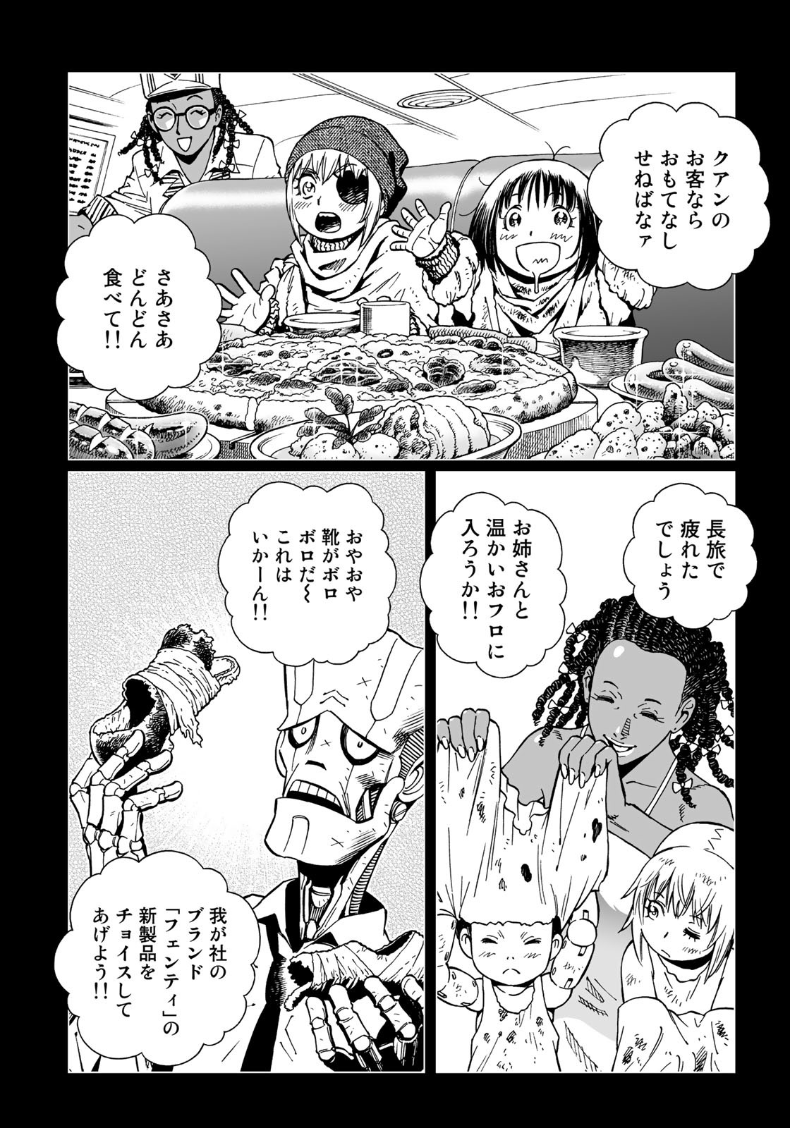 Gunnm Kasei Senki Chapter 32.1 12ページ