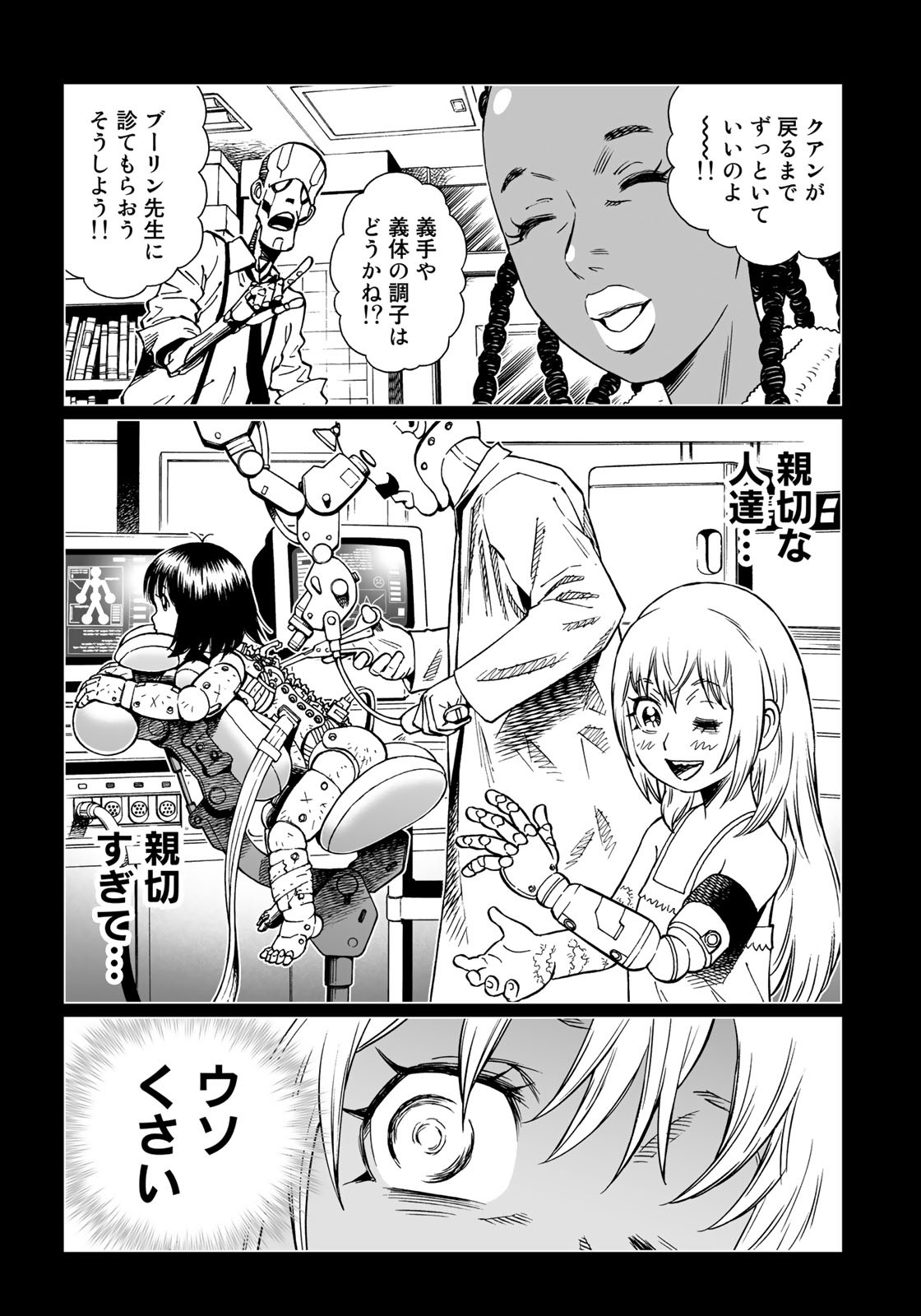 Gunnm Kasei Senki Chapter 32.1 13ページ