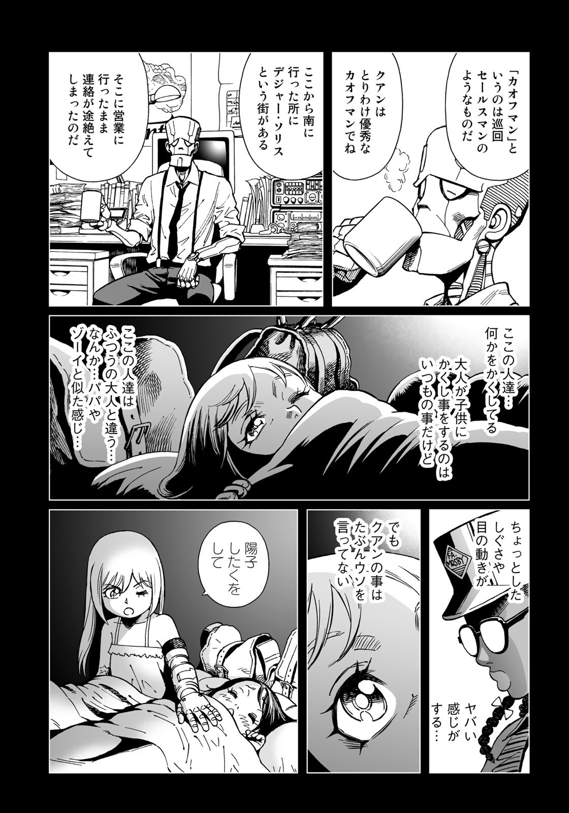 Gunnm Kasei Senki Chapter 32.1 14ページ