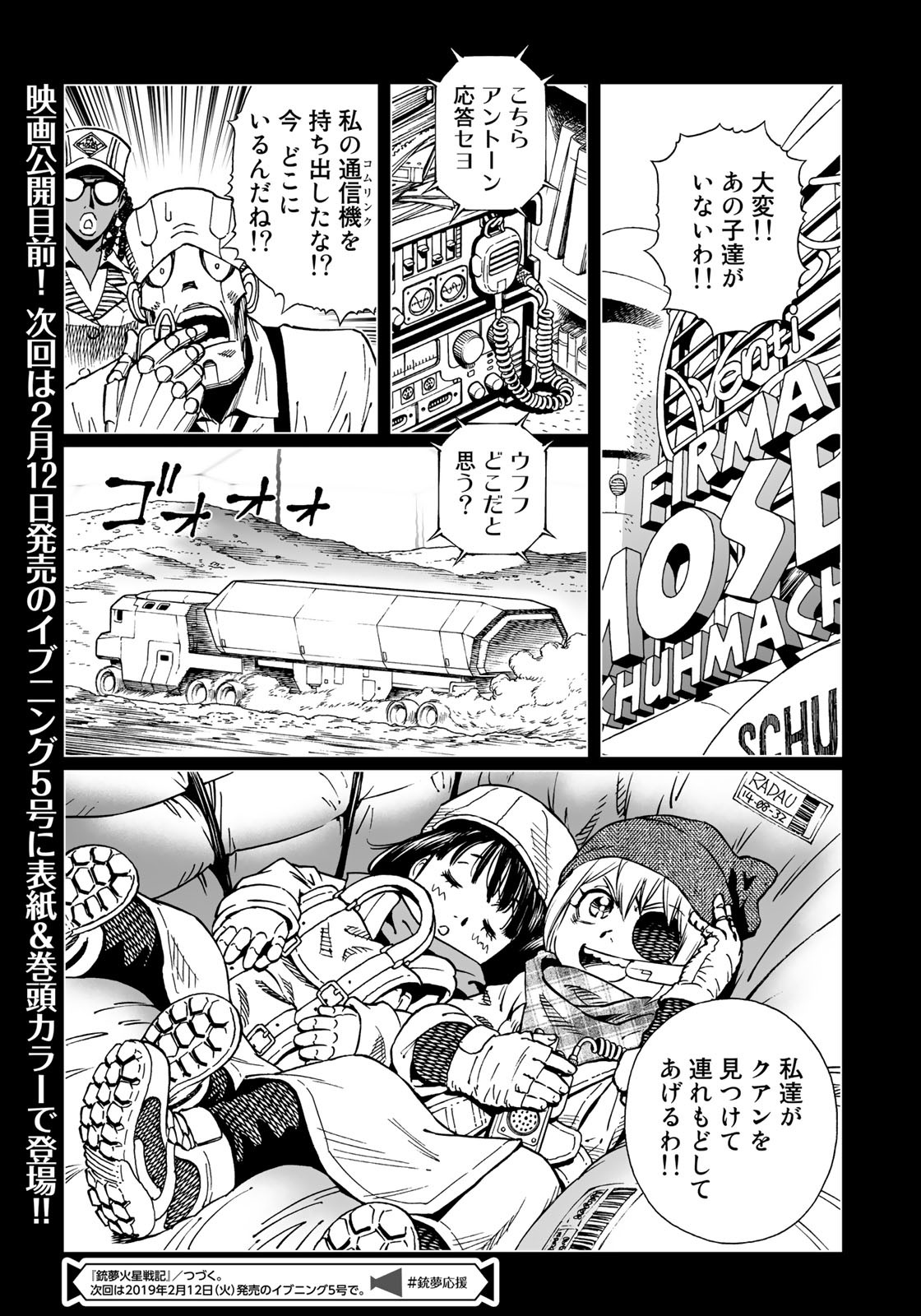Gunnm Kasei Senki Chapter 32.1 15ページ