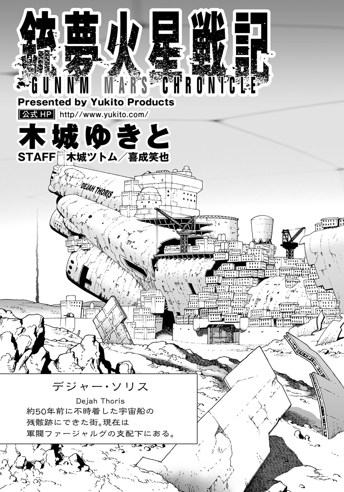 Gunnm Kasei Senki Chapter 32.1 3ページ
