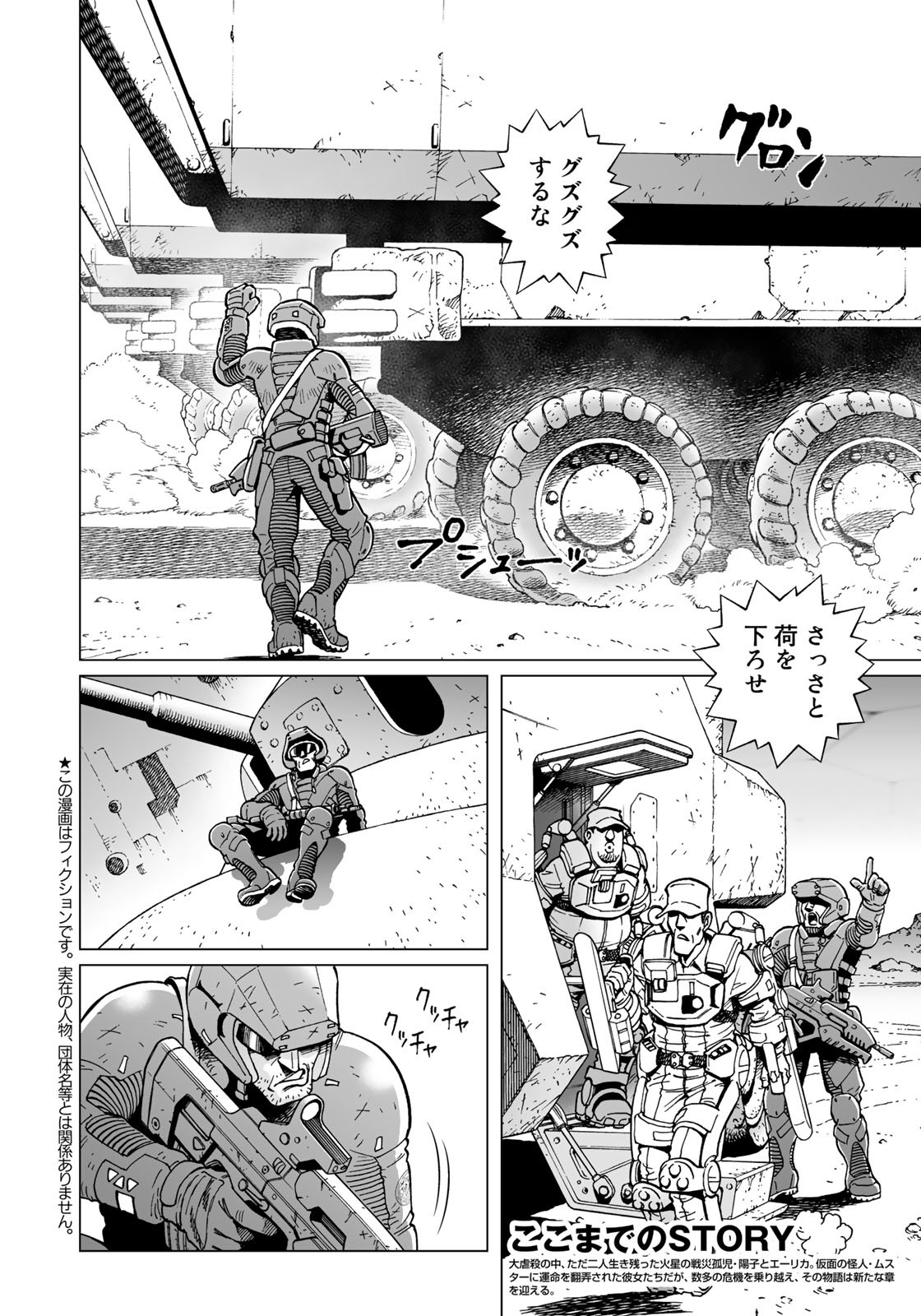 Gunnm Kasei Senki Chapter 32.1 4ページ