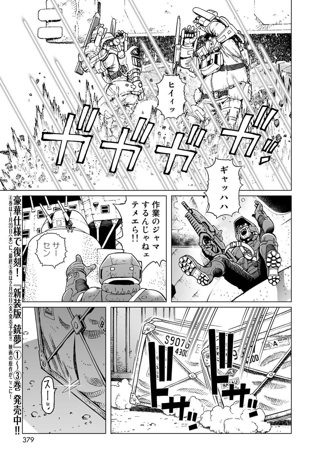 Gunnm Kasei Senki Chapter 32.1 5ページ