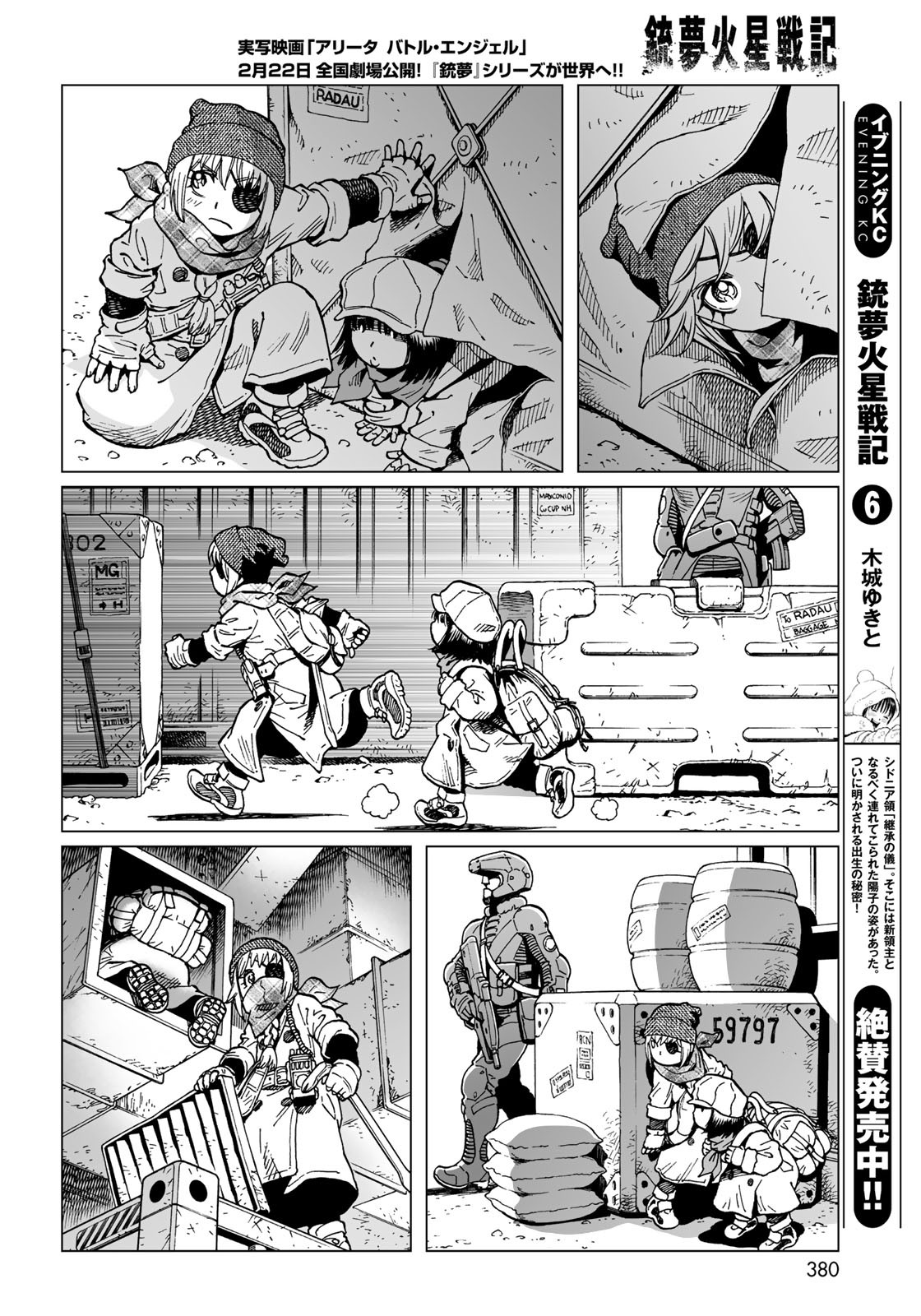 Gunnm Kasei Senki Chapter 32.1 6ページ