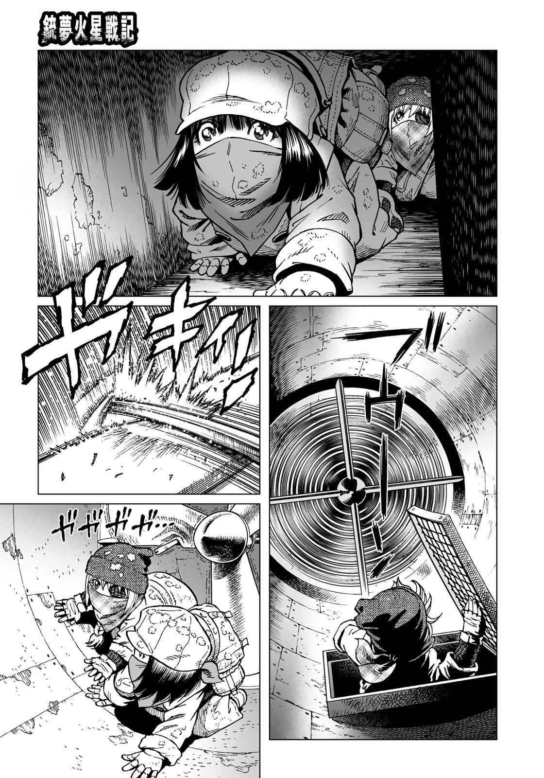 Gunnm Kasei Senki Chapter 32.1 7ページ