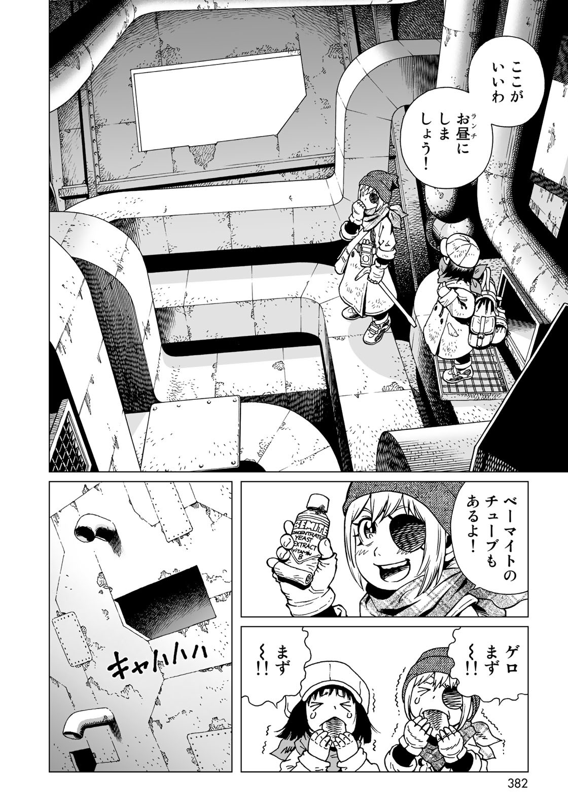 Gunnm Kasei Senki Chapter 32.1 8ページ