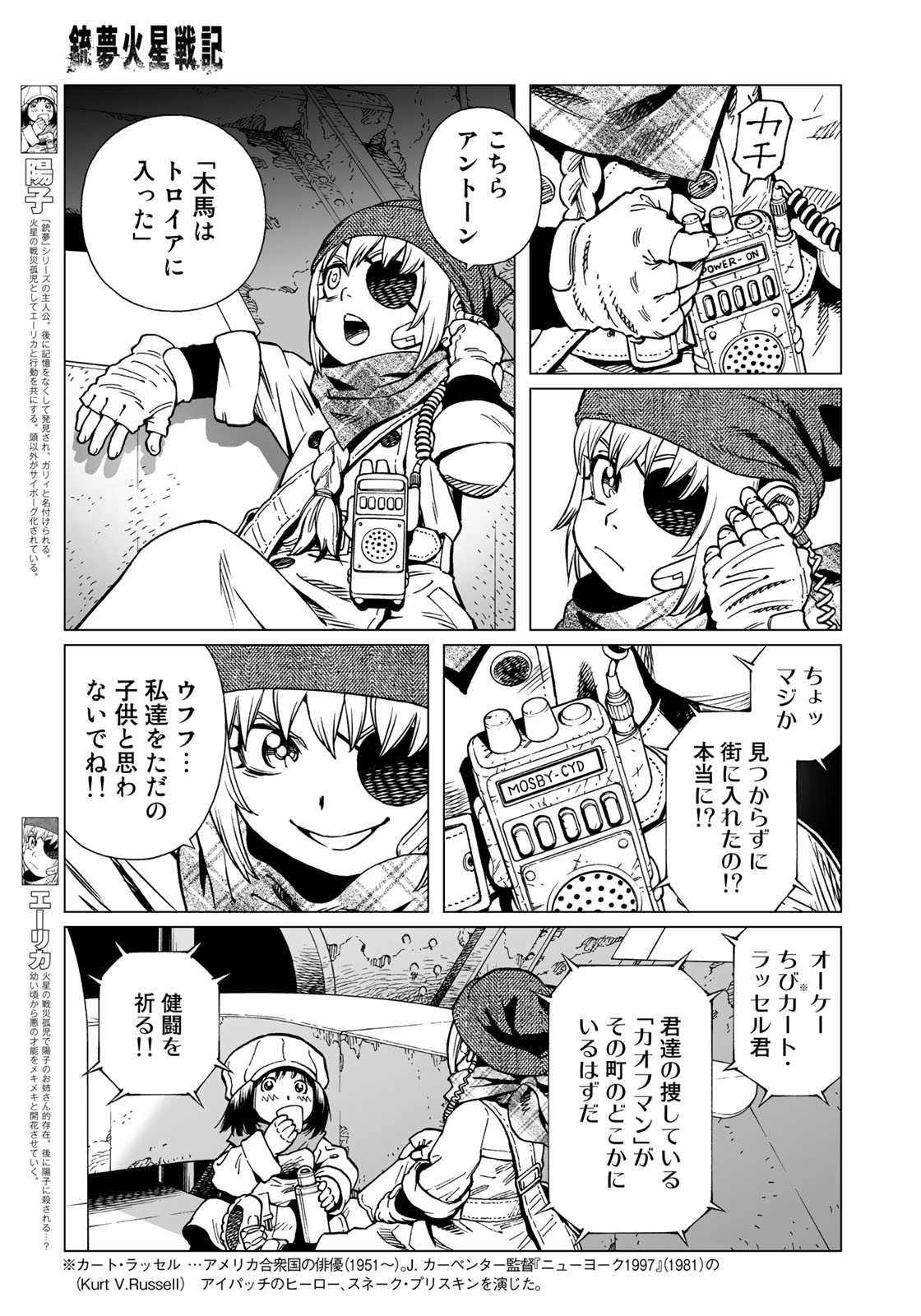 Gunnm Kasei Senki Chapter 32.1 9ページ