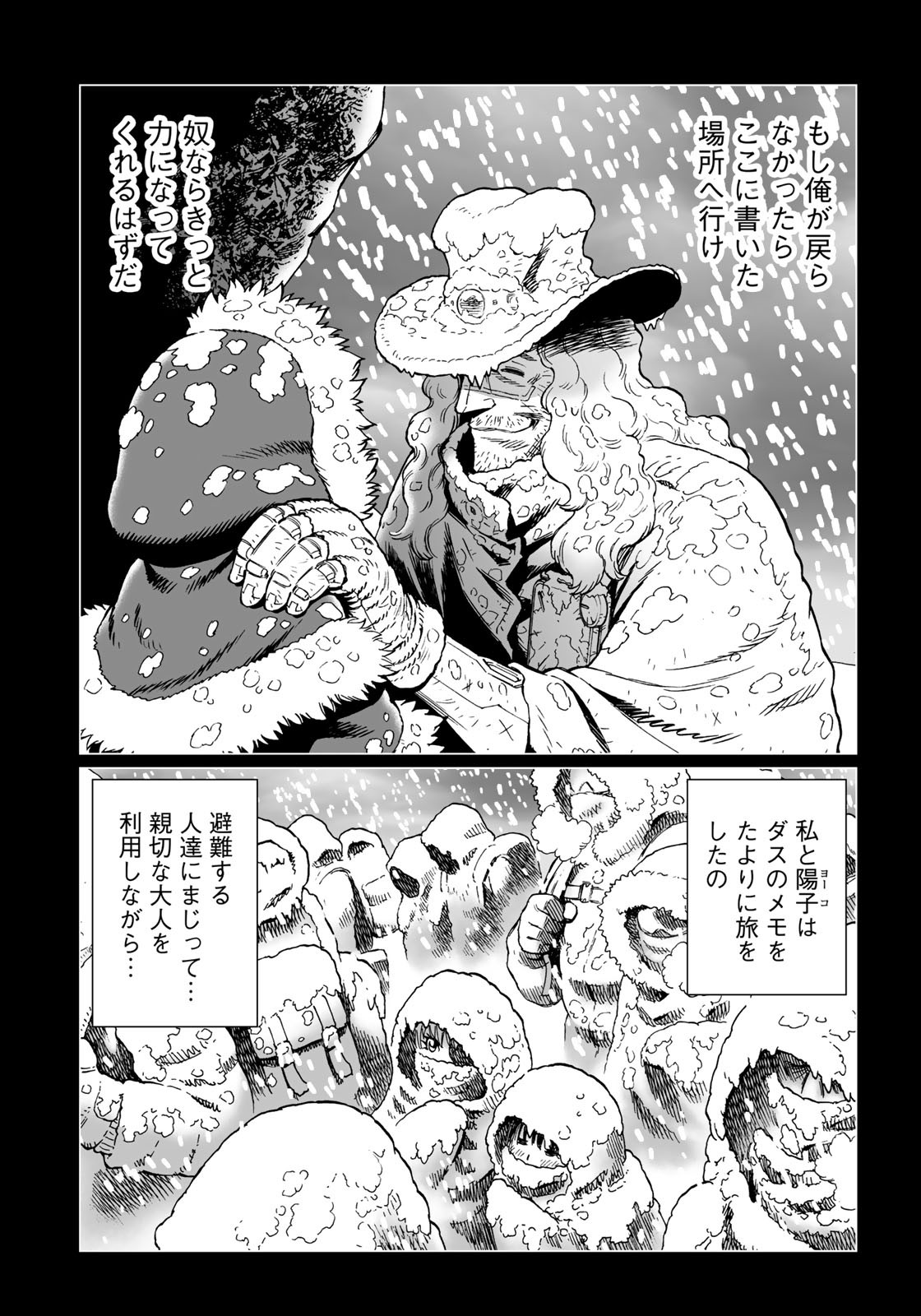 Gunnm Kasei Senki Chapter 32.1 10ページ