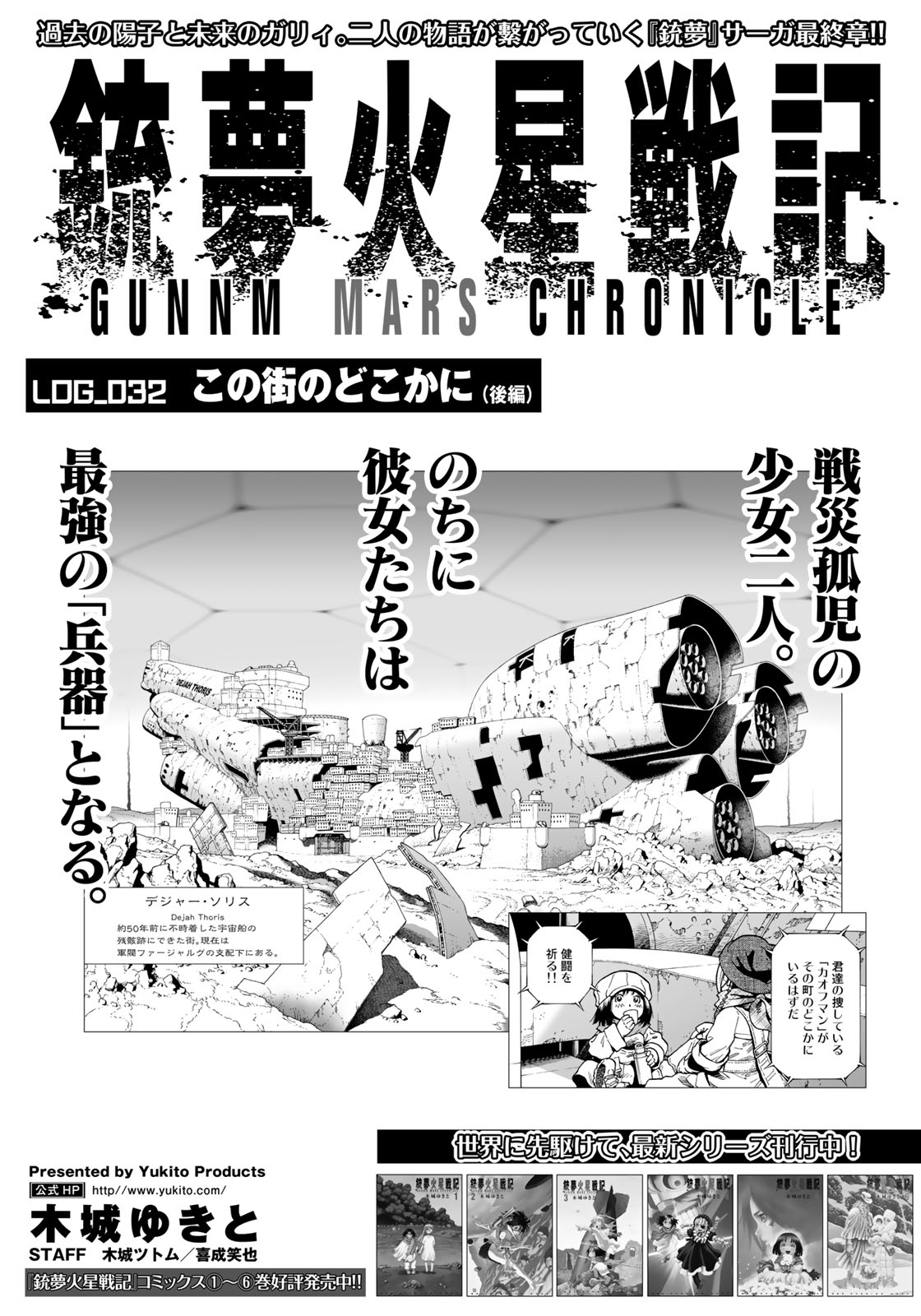 Gunnm Kasei Senki Chapter 32.2 1ページ