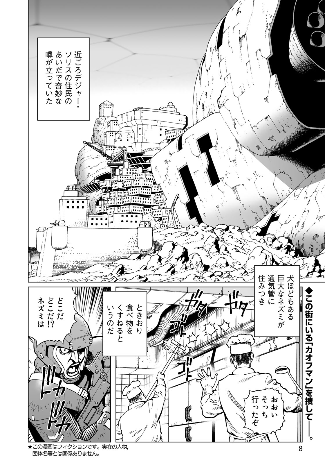 Gunnm Kasei Senki Chapter 32.2 2ページ