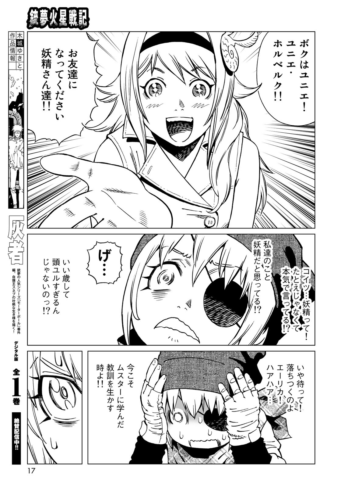 Gunnm Kasei Senki Chapter 32.2 11ページ