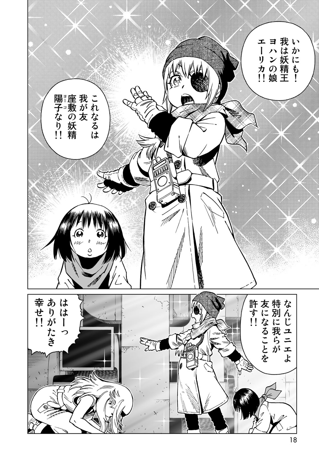 Gunnm Kasei Senki Chapter 32.2 12ページ