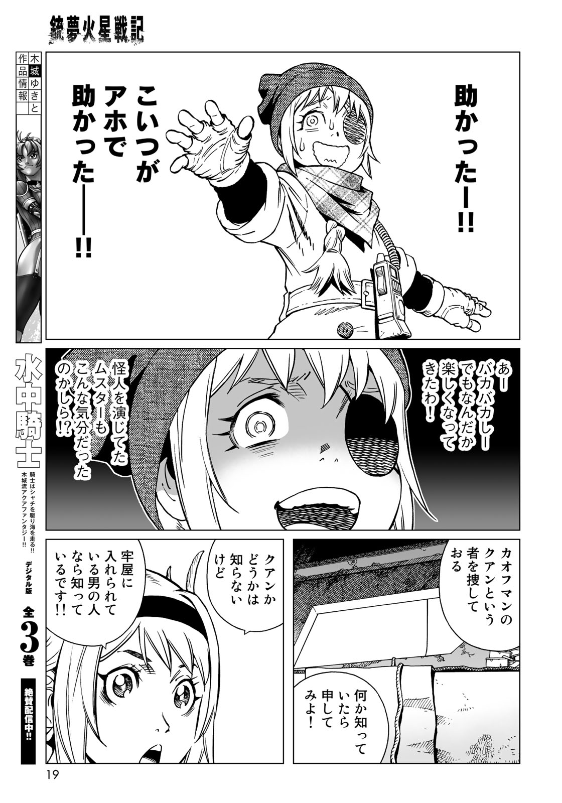Gunnm Kasei Senki Chapter 32.2 13ページ
