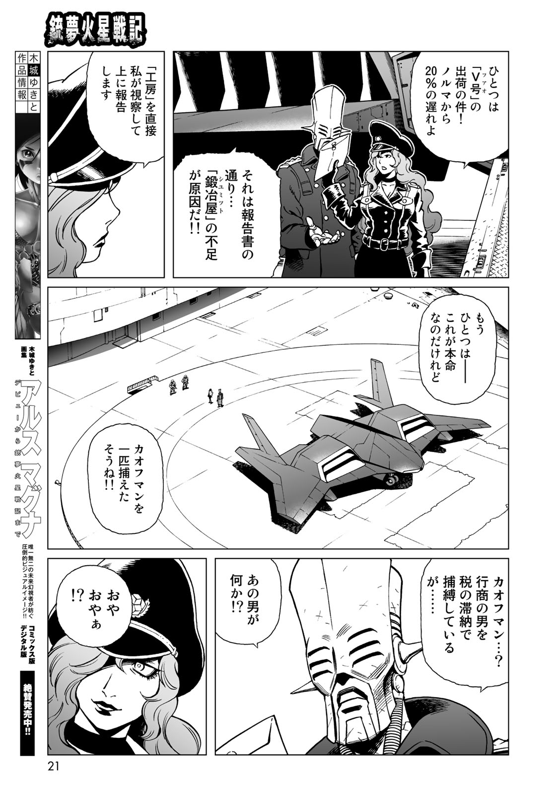 Gunnm Kasei Senki Chapter 32.2 15ページ