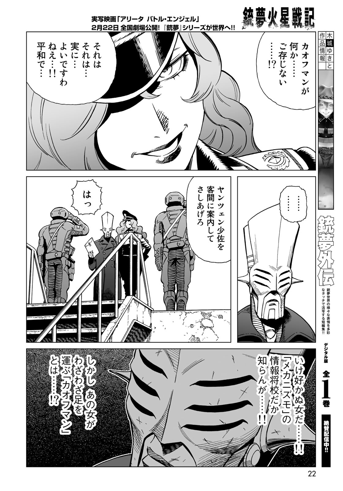 Gunnm Kasei Senki Chapter 32.2 16ページ