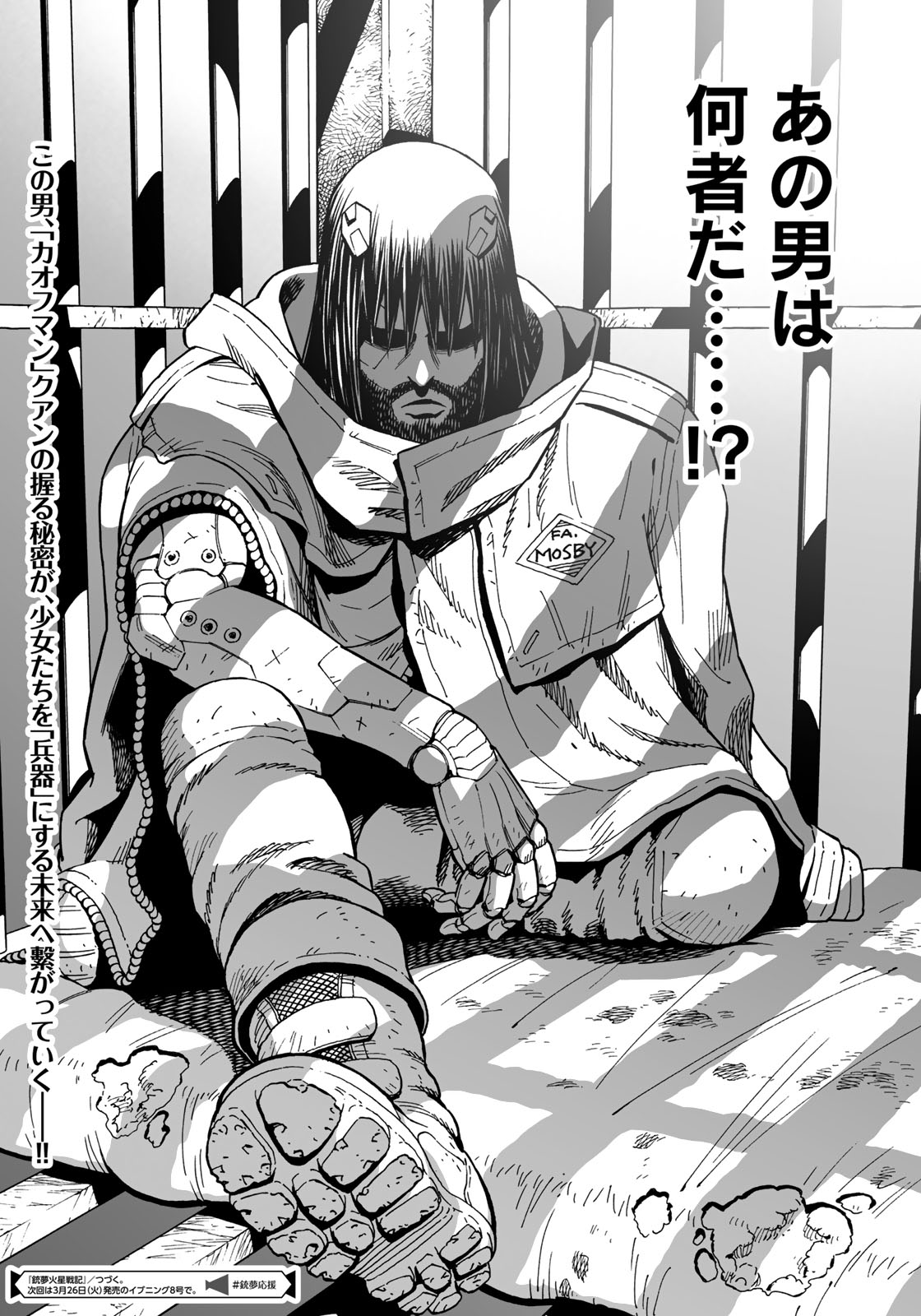 Gunnm Kasei Senki Chapter 32.2 17ページ