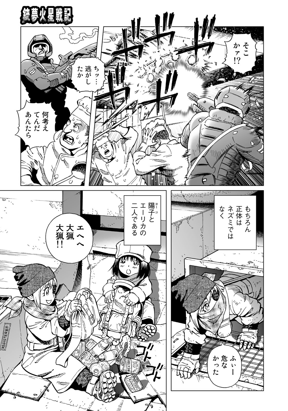 Gunnm Kasei Senki Chapter 32.2 3ページ