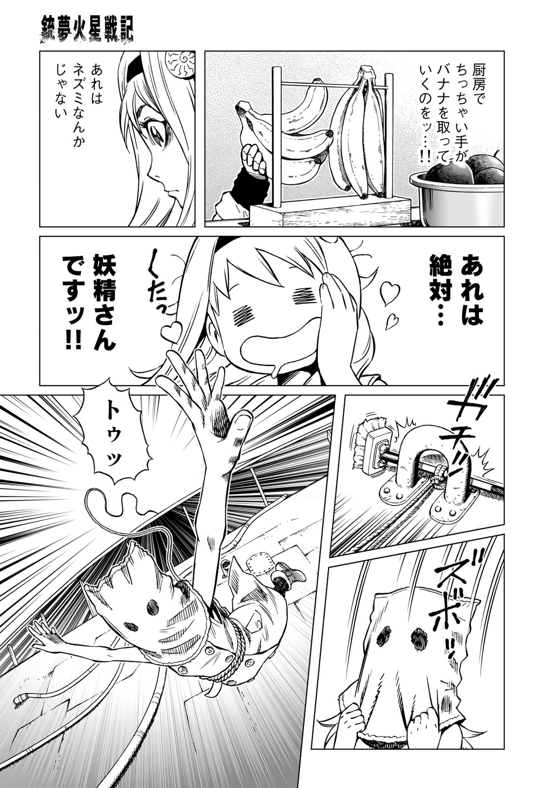 Gunnm Kasei Senki Chapter 32.2 5ページ