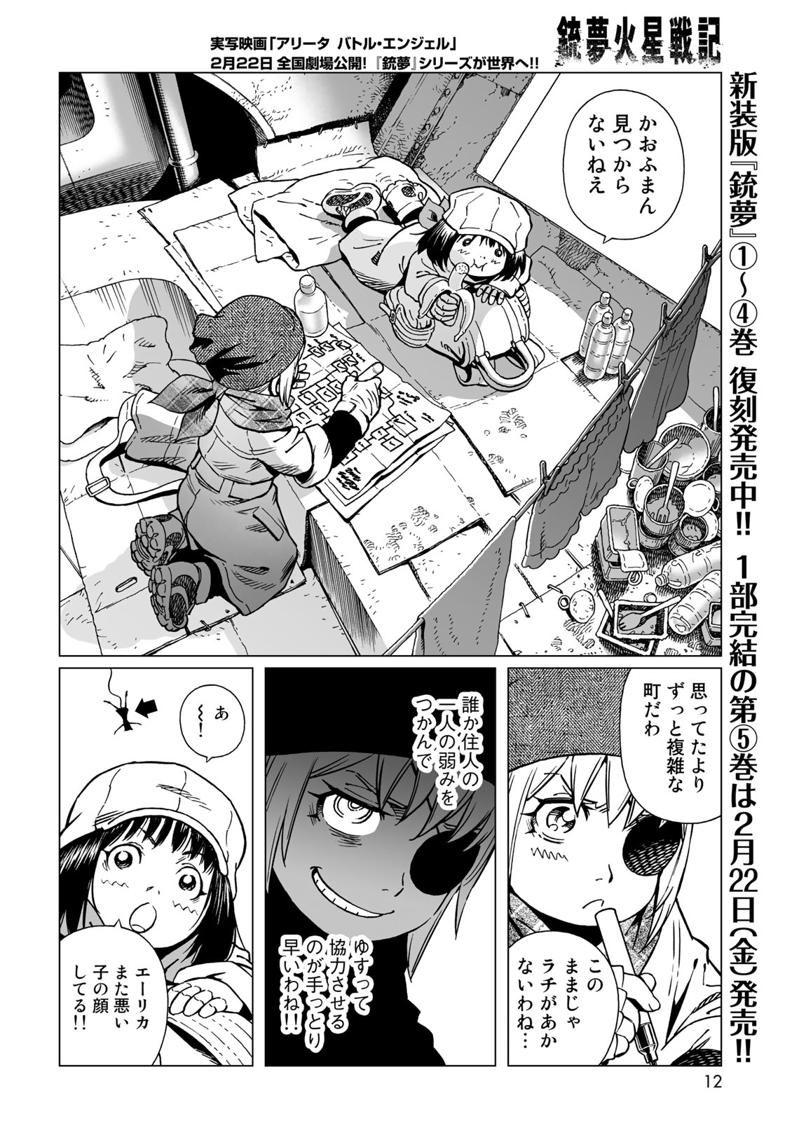 Gunnm Kasei Senki Chapter 32.2 6ページ