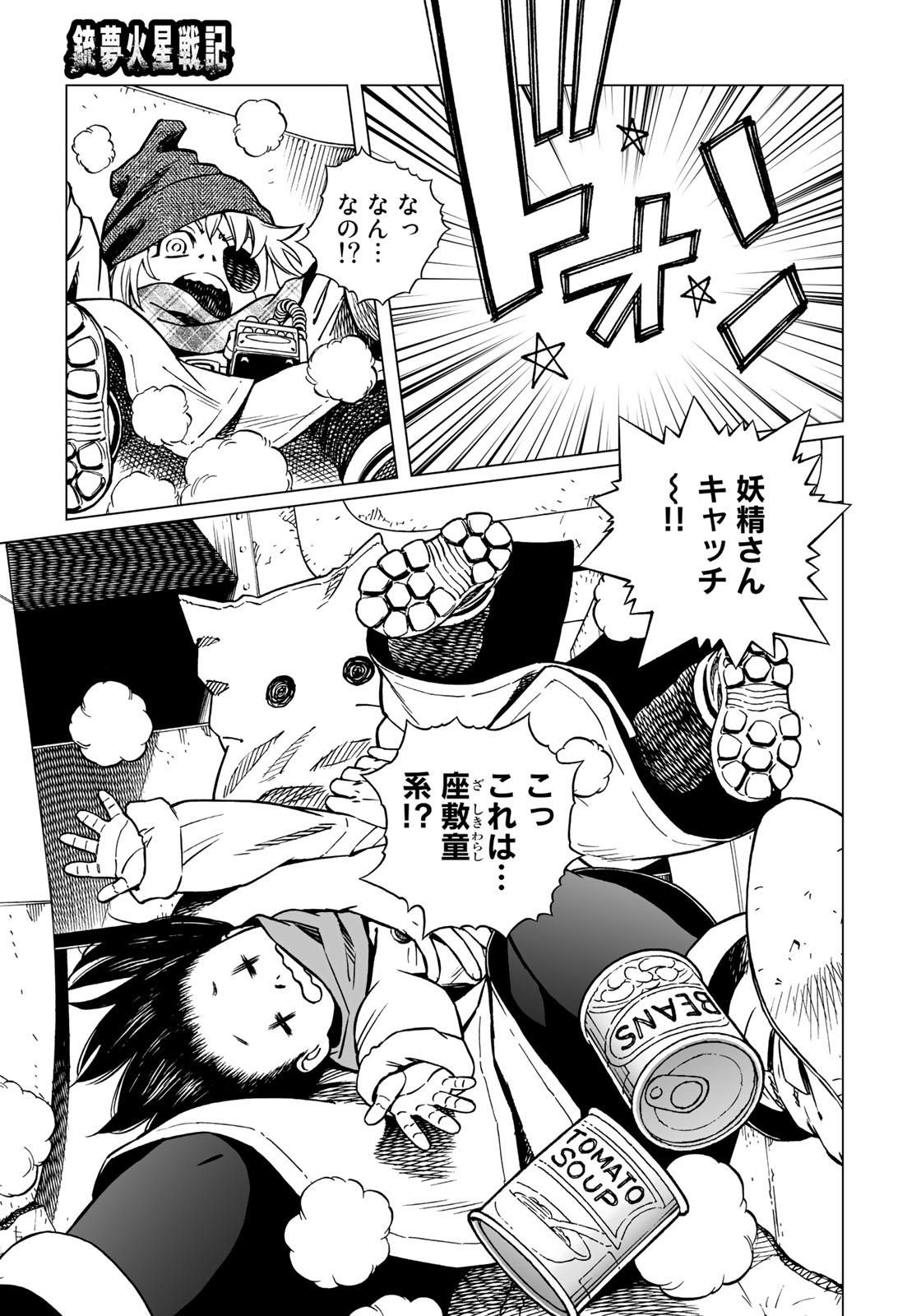 Gunnm Kasei Senki Chapter 32.2 7ページ