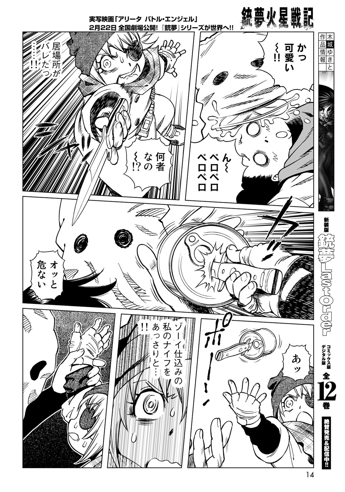 Gunnm Kasei Senki Chapter 32.2 8ページ