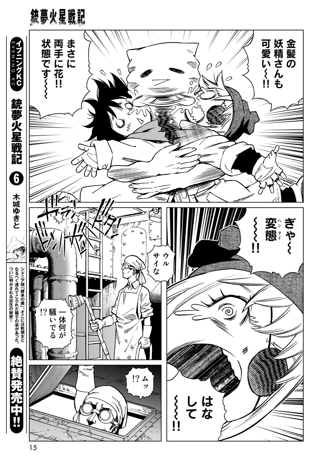 Gunnm Kasei Senki Chapter 32.2 9ページ