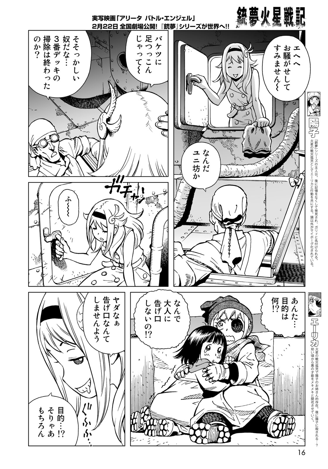 Gunnm Kasei Senki Chapter 32.2 10ページ