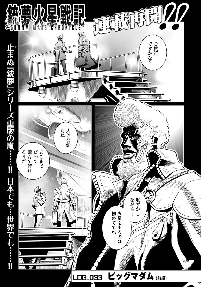 Gunnm Kasei Senki Chapter 33.1 1ページ