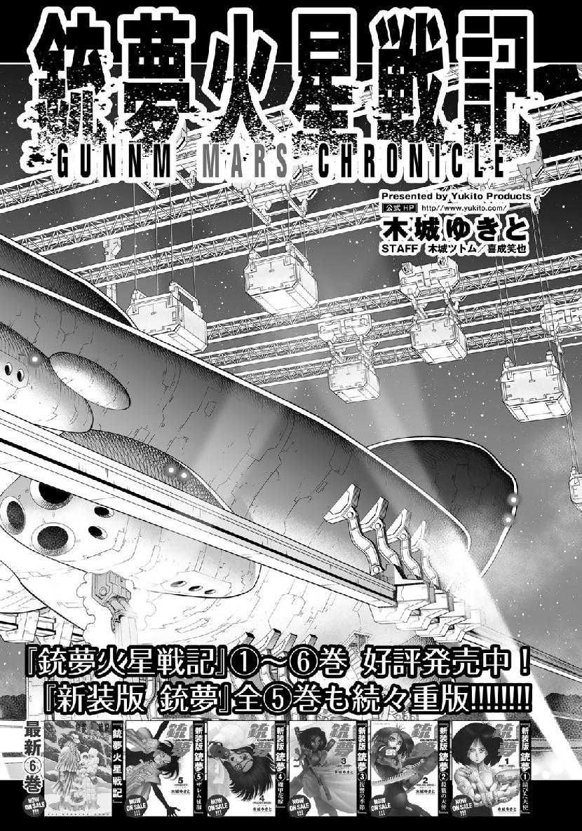 Gunnm Kasei Senki Chapter 33.1 2ページ