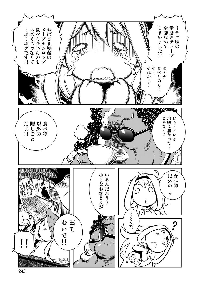 Gunnm Kasei Senki Chapter 33.1 11ページ