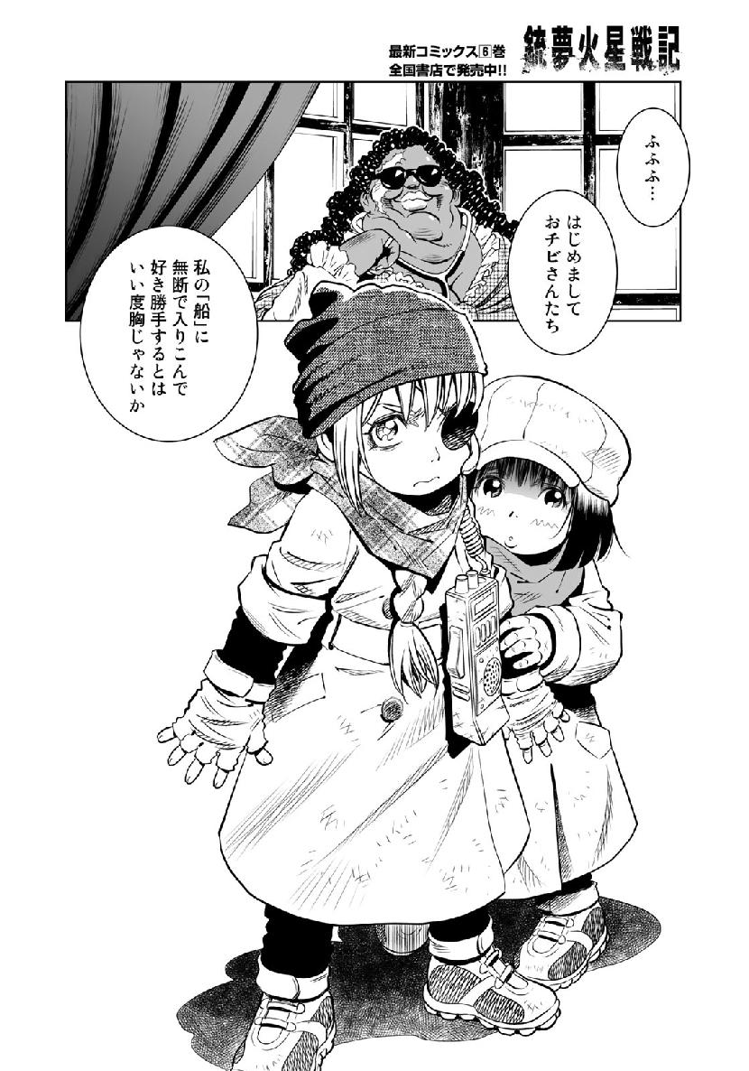 Gunnm Kasei Senki Chapter 33.1 12ページ