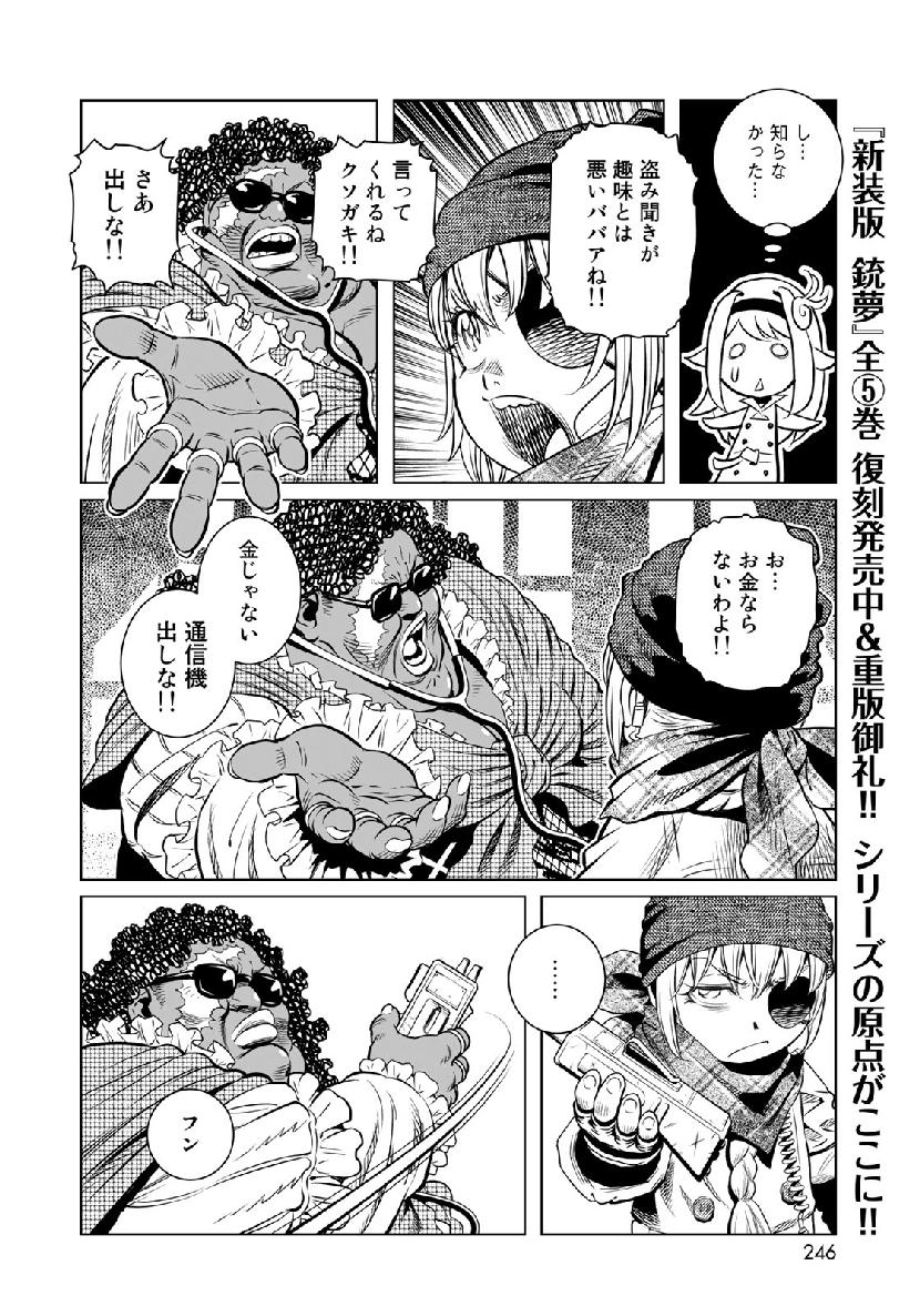 Gunnm Kasei Senki Chapter 33.1 14ページ