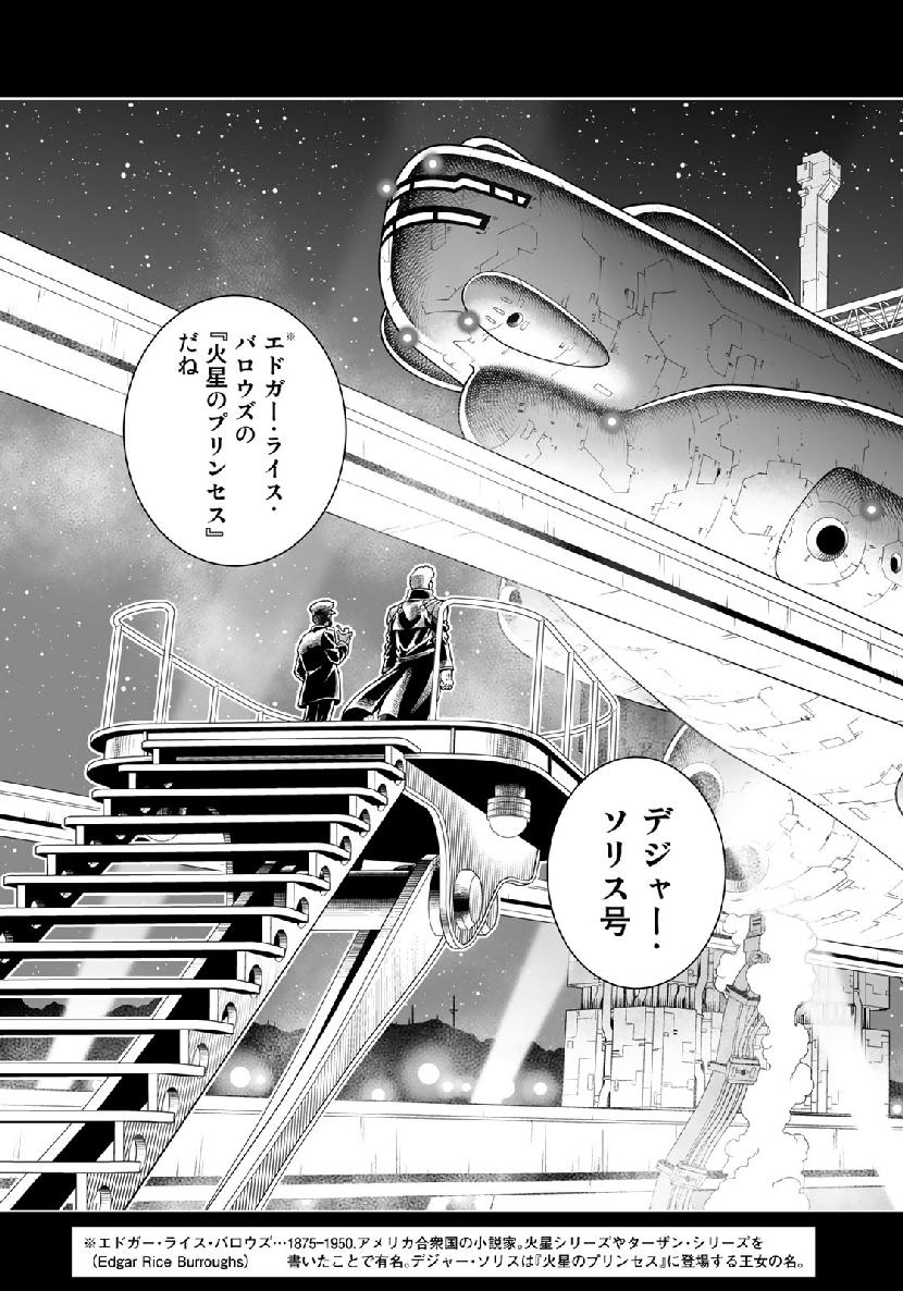 Gunnm Kasei Senki Chapter 33.1 3ページ