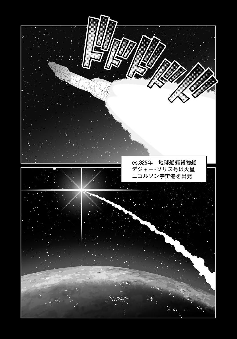 Gunnm Kasei Senki Chapter 33.1 4ページ