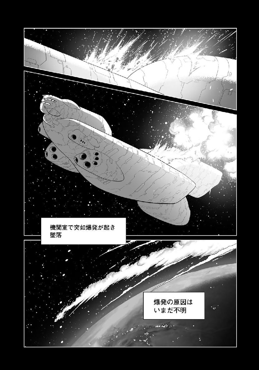 Gunnm Kasei Senki Chapter 33.1 5ページ