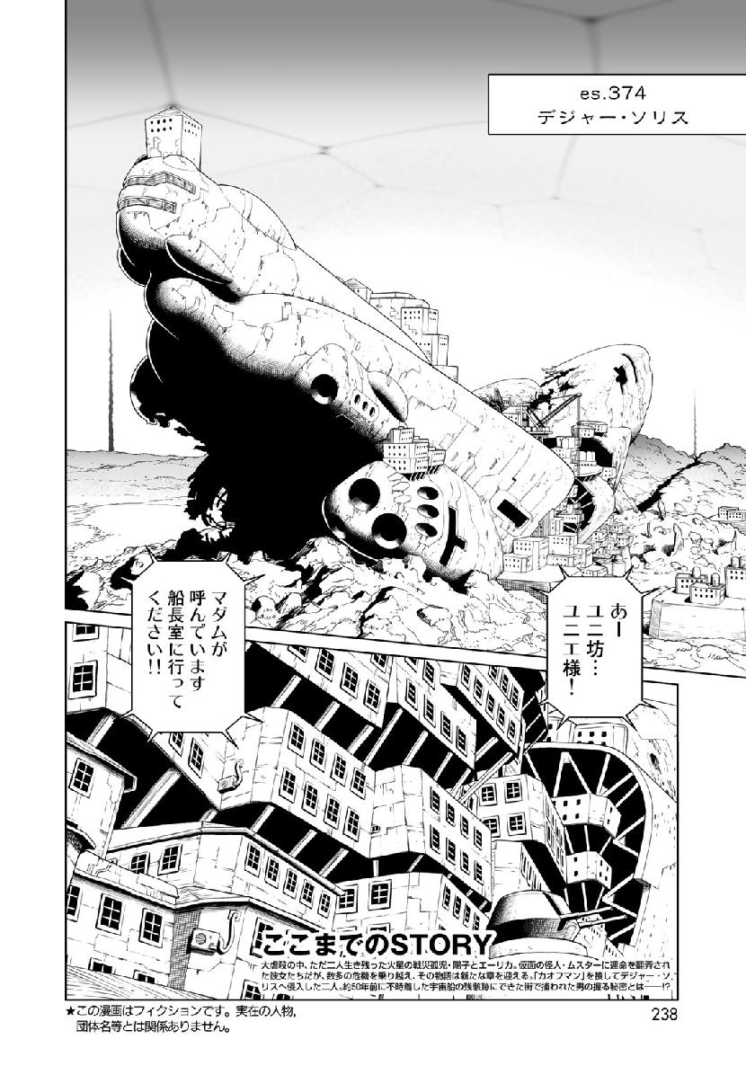Gunnm Kasei Senki Chapter 33.1 6ページ
