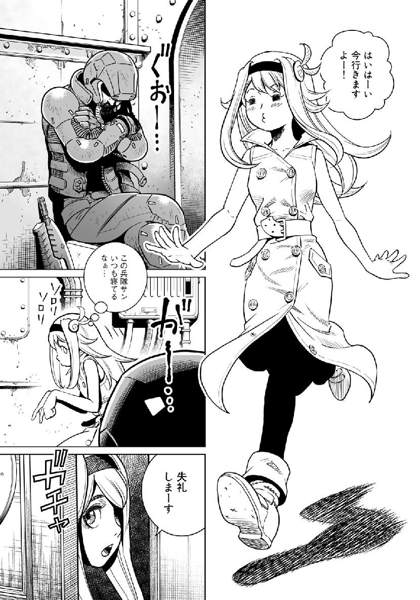 Gunnm Kasei Senki Chapter 33.1 7ページ