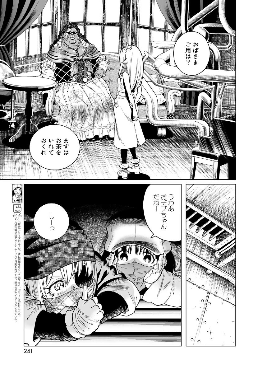 Gunnm Kasei Senki Chapter 33.1 9ページ