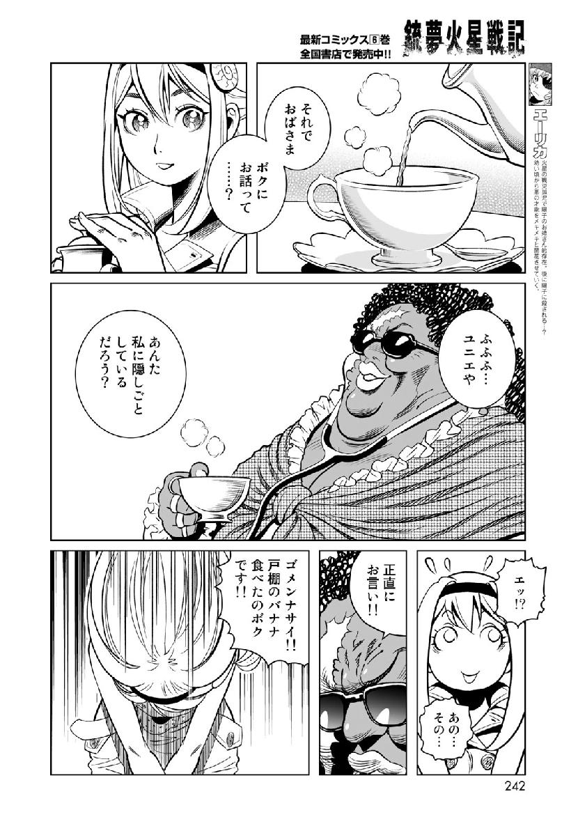 Gunnm Kasei Senki Chapter 33.1 10ページ