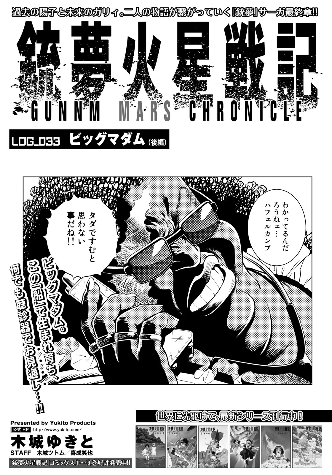 Gunnm Kasei Senki Chapter 33.2 1ページ