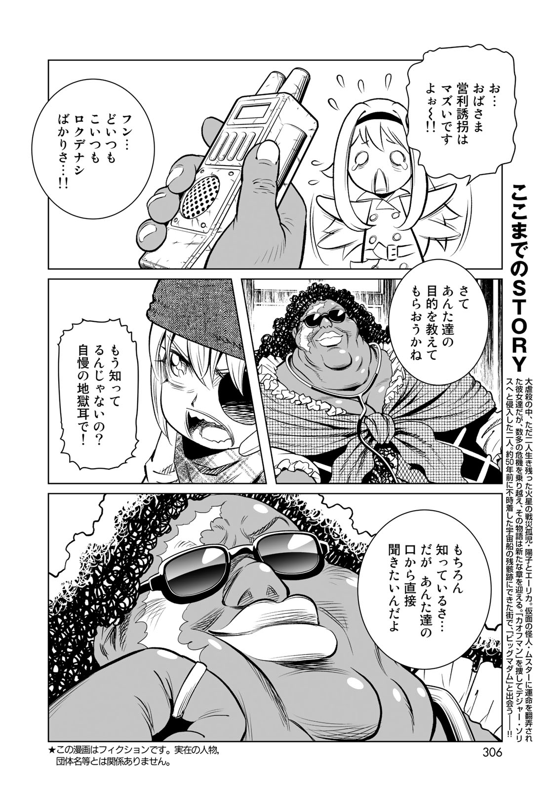 Gunnm Kasei Senki Chapter 33.2 2ページ