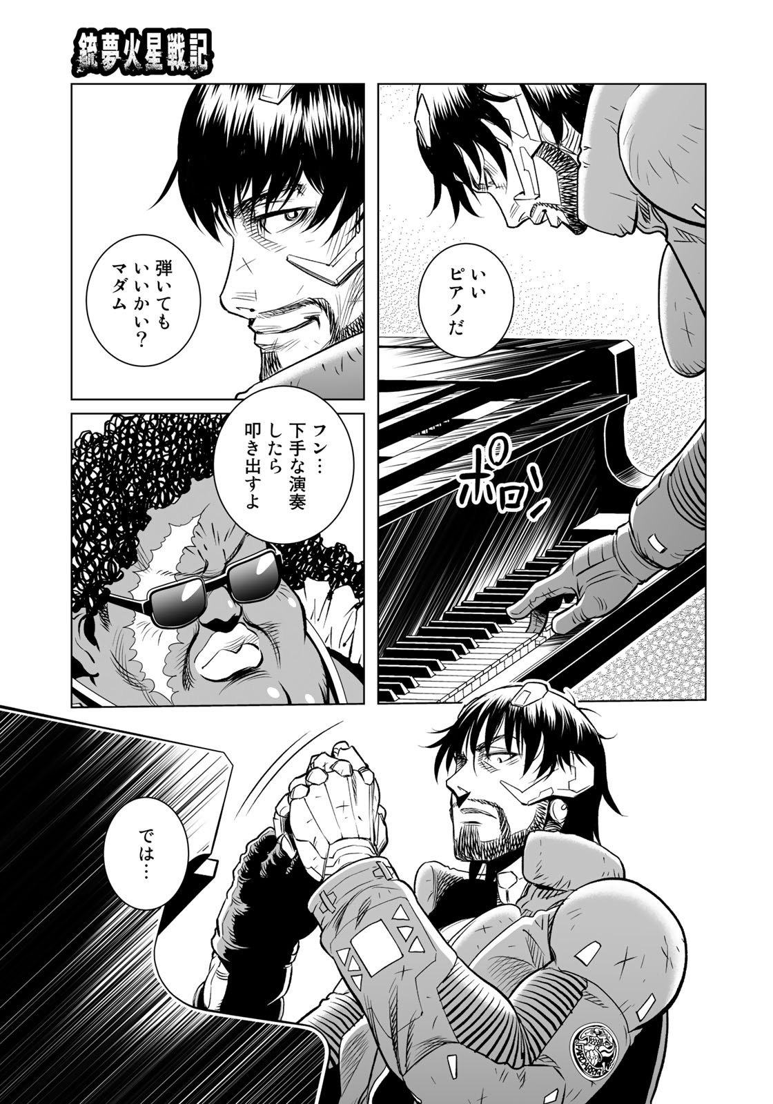 Gunnm Kasei Senki Chapter 33.2 11ページ