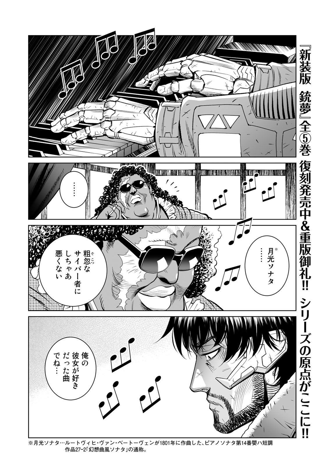 Gunnm Kasei Senki Chapter 33.2 12ページ