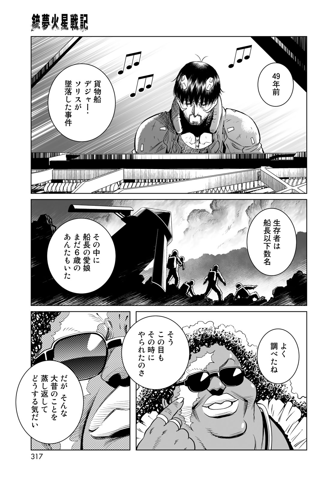 Gunnm Kasei Senki Chapter 33.2 13ページ