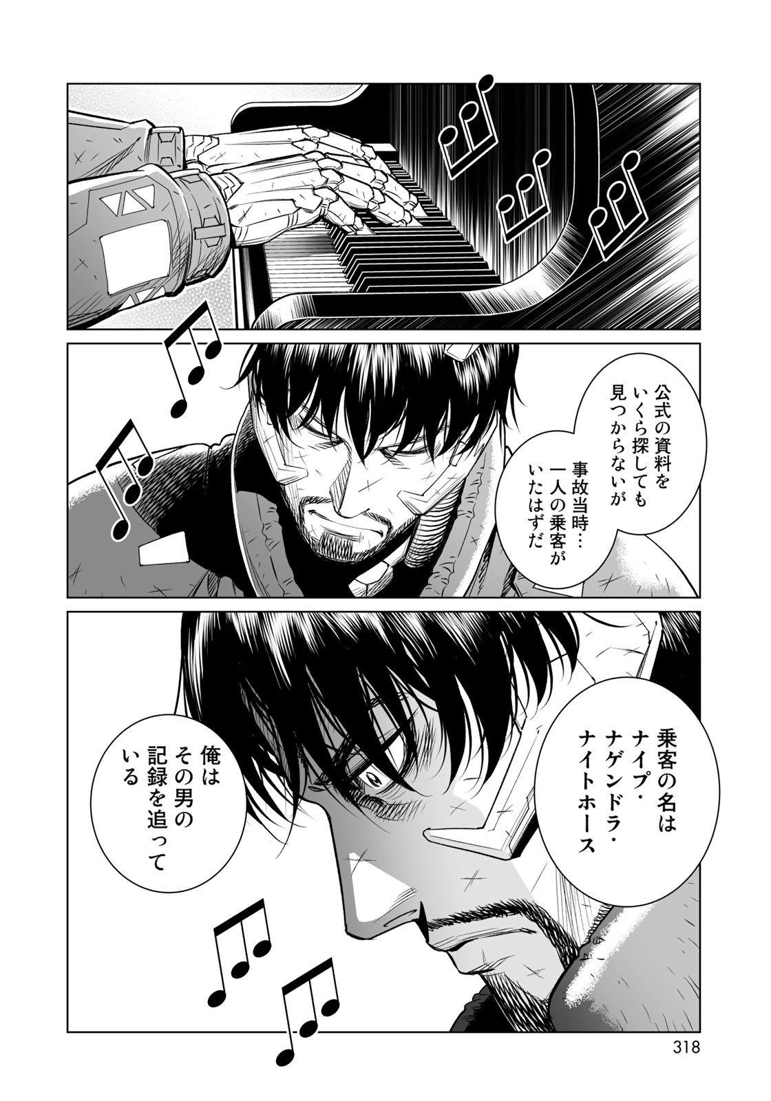 Gunnm Kasei Senki Chapter 33.2 14ページ