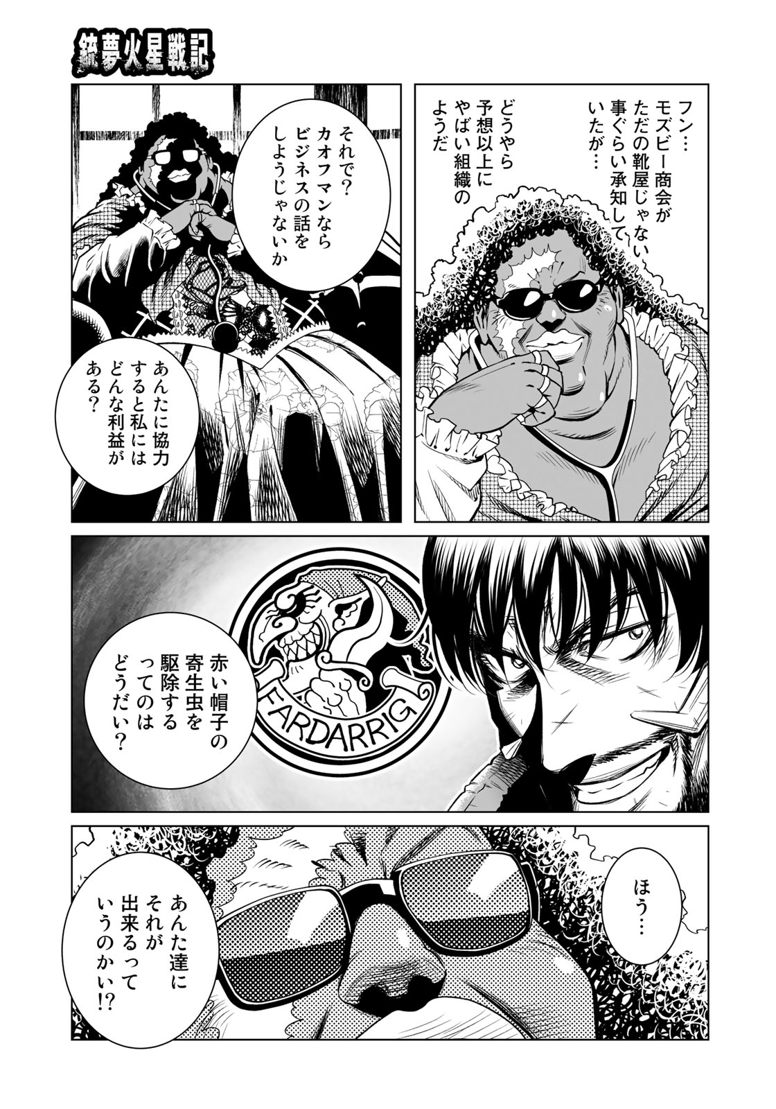 Gunnm Kasei Senki Chapter 33.2 15ページ