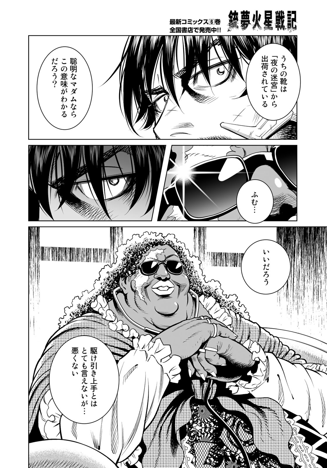 Gunnm Kasei Senki Chapter 33.2 16ページ