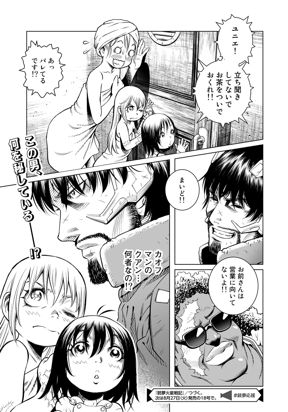 Gunnm Kasei Senki Chapter 33.2 17ページ