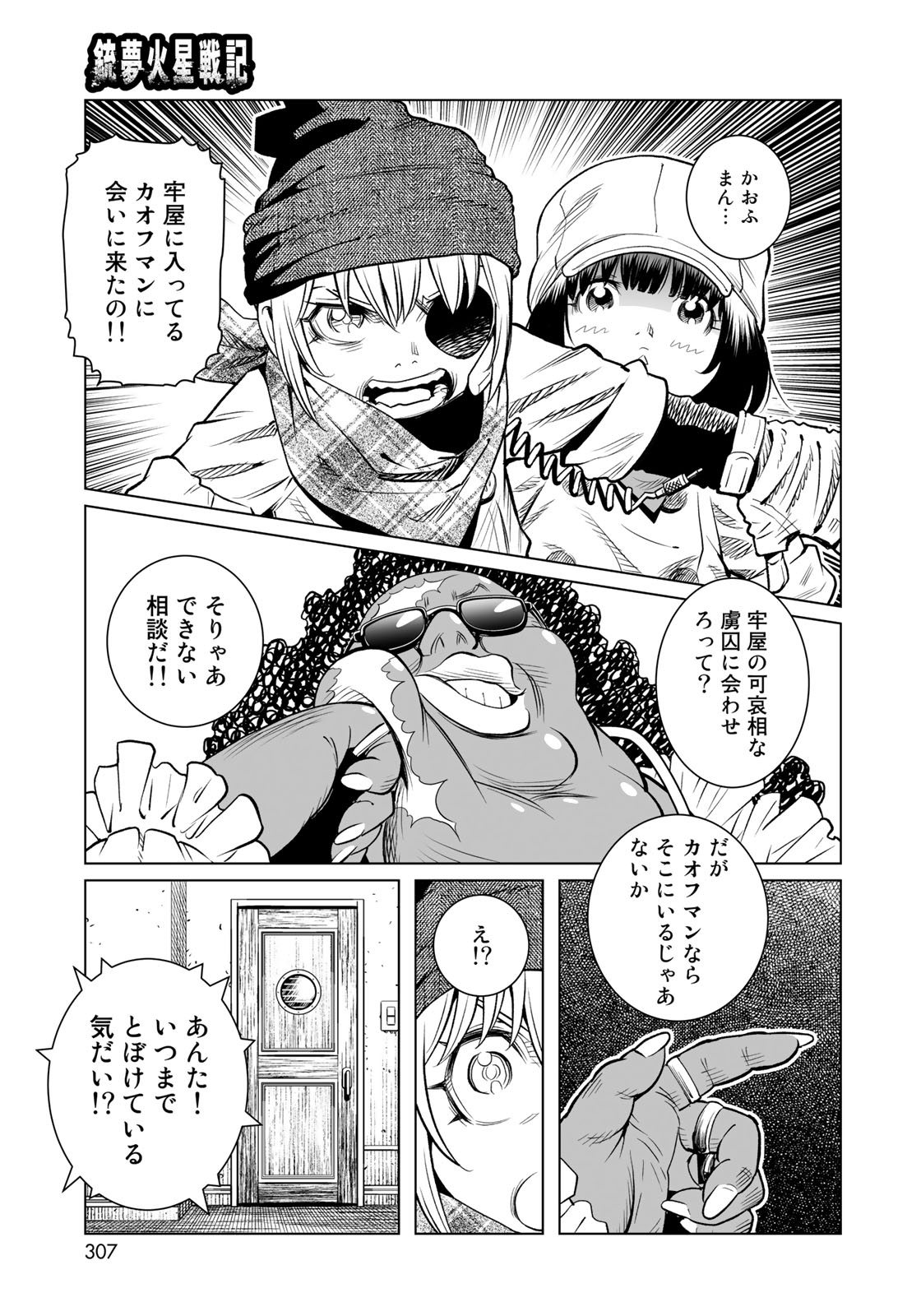 Gunnm Kasei Senki Chapter 33.2 3ページ