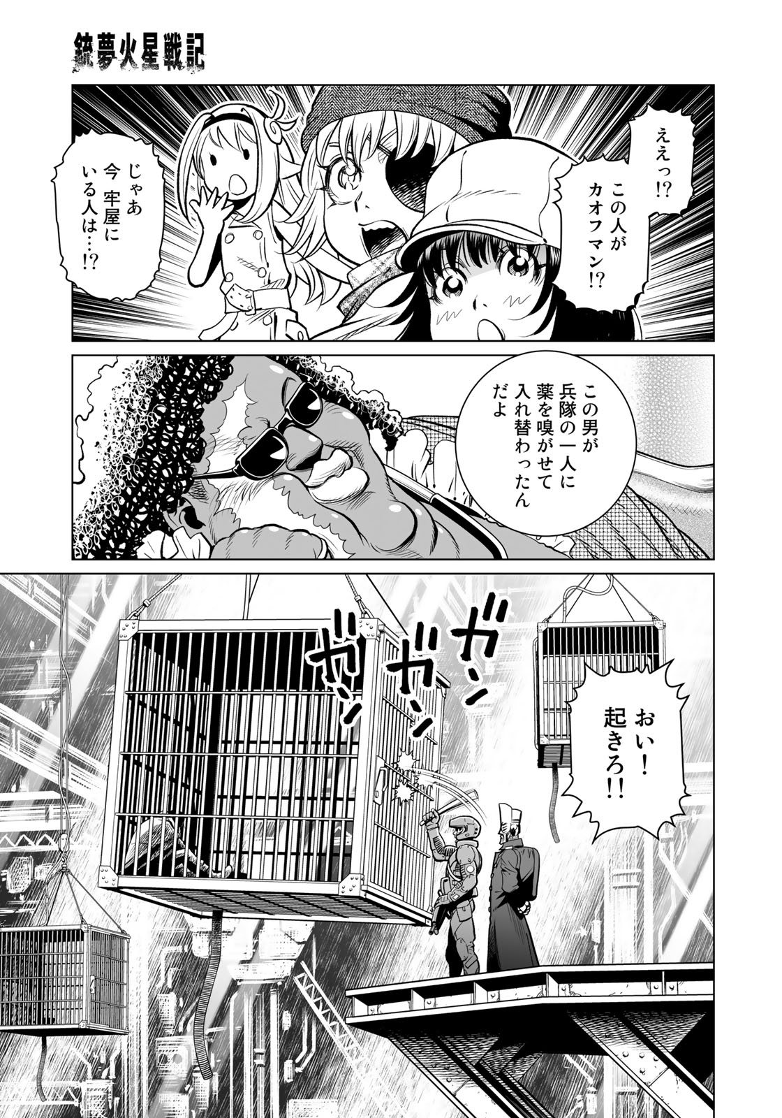 Gunnm Kasei Senki Chapter 33.2 5ページ